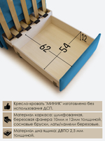 Кресло-кровать "Миник" с подлокотниками, купон Хаски