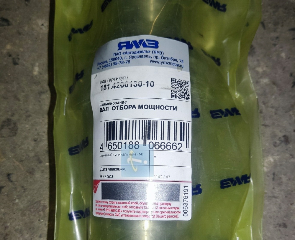 Вал отбора мощности 181.4200130-10