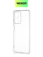 Чехол BROSCORP для Xiaomi Redmi Note 12 Pro (арт. XM-RN12PRO-TPU-01-TRANSPARENT )