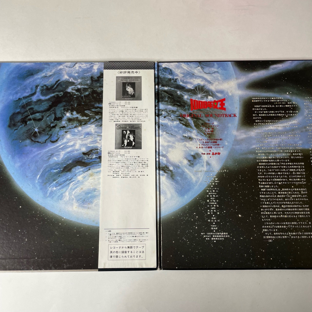 Винтажная виниловая пластинка LP Kitaro Музыка Из Анимэ 1000 Queen Millennia Королева Тысячелетия (Япония 1982) (Оби)