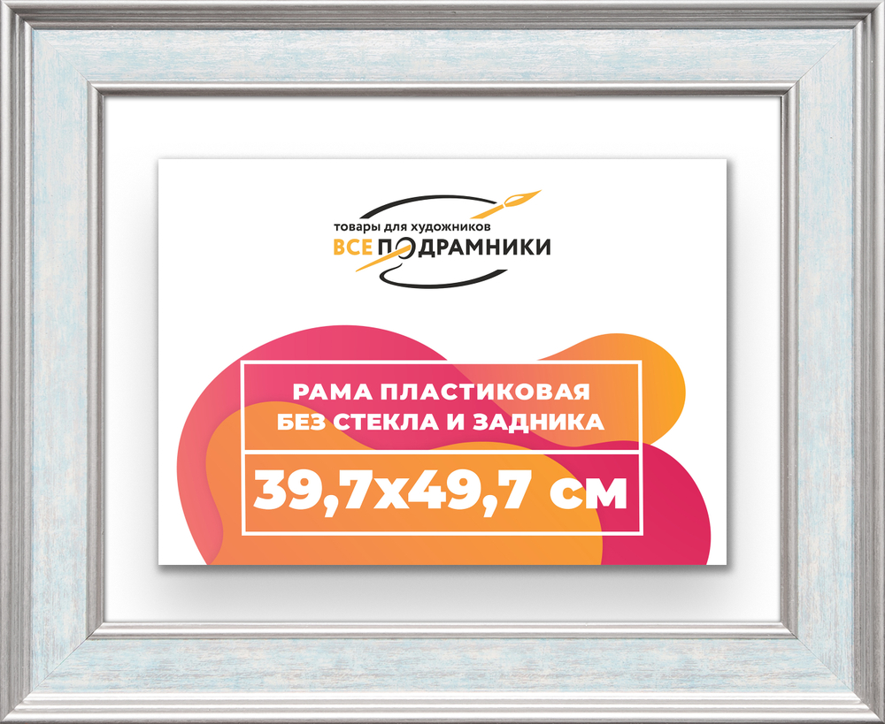 Рама 39,7x49,7 для картин и фотографий