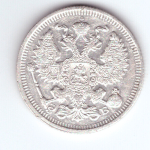 20 копеек 1910 г. СПБ ЭБ. Николай II. VF+