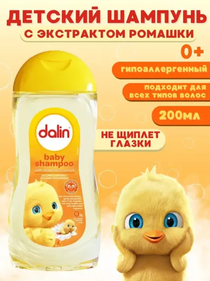 Шампунь Dalin 200 мл