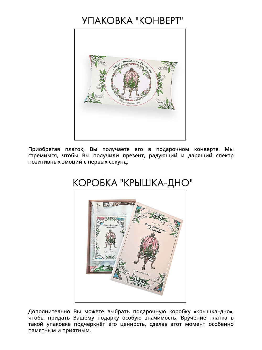 Платок «Яйцо Фаберже Ландыши» 100% шёлк жемчужный