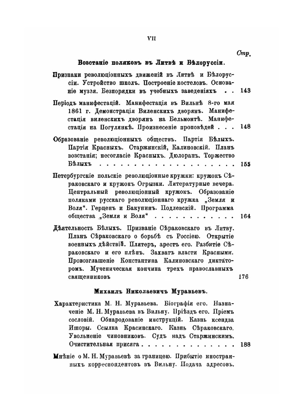 Польский мятеж. 1863 г. | П.Д. Брянцев