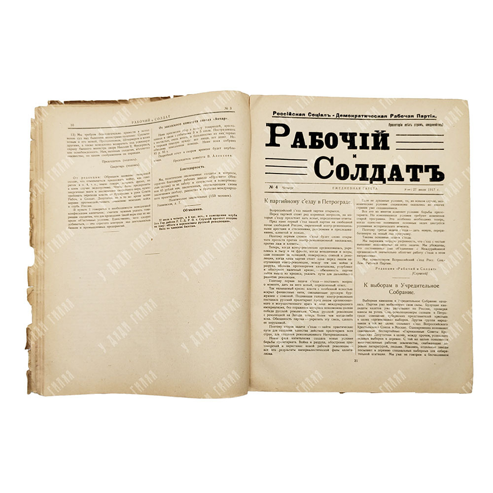 Правда № 1-227 1917 г. V выпуск. "Прибой" Ленинград 1929 г.