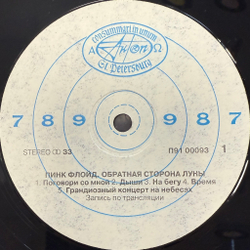 Виниловая пластинка Pink Floyd - The Dark Side Of The Moon (Россия 1992г.) LP