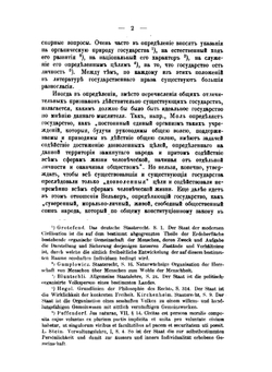 Русское государственное право. Том 1. Введение и общая часть | Н.М. Коркунов