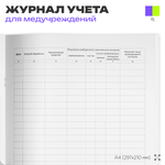 Журнал учета качества предстерилизационной обработки, форма №366-у, для больниц, организаций, А4, 56 стр., Докс Принт