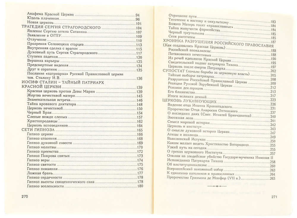 Волки в овечьей шкуре