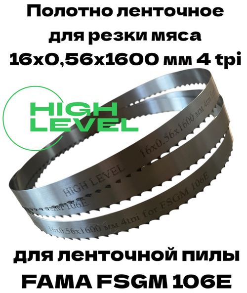 Полотно ленточное для резки мяса 16х0,56х1600 мм 4 tpi для пилы FAMA FSGM 106E