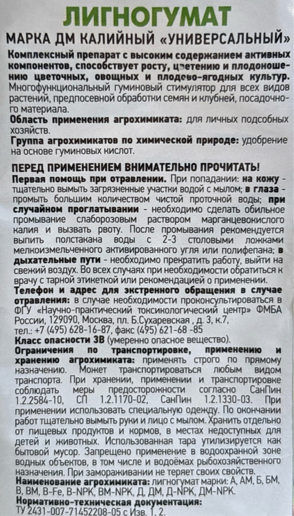 ЖКУ Лигногумат Универсальное 0,5 л