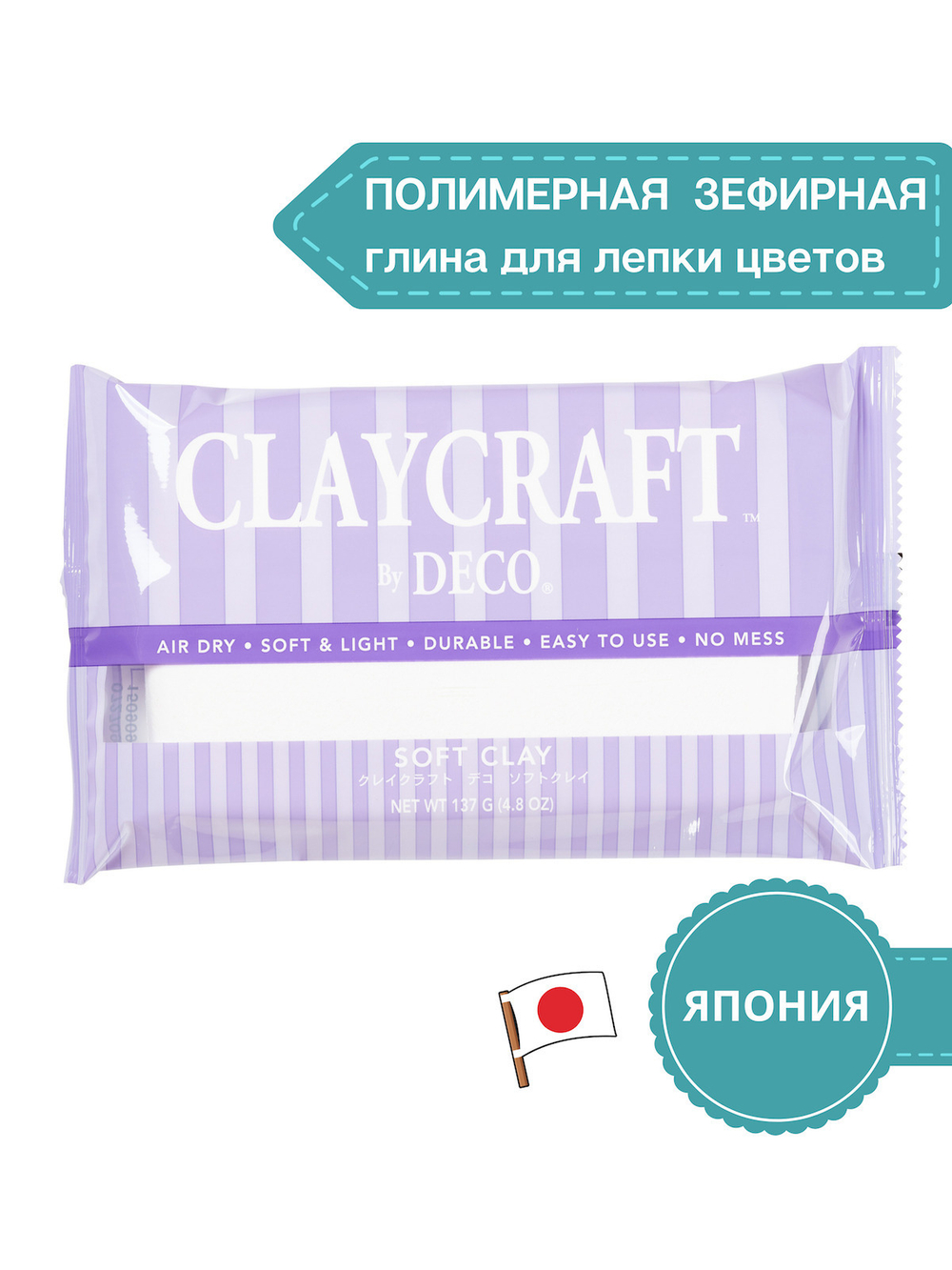Глина полимерная Белая 3 пачки CLAYCRAFT BY DECO, самоотвердевающая, цвет Белый, набор 3 пачки по137 гр