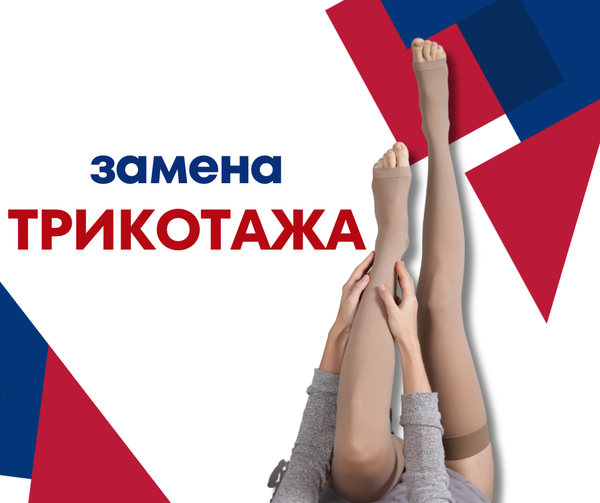 Как определить, что компрессионный трикотаж пора заменить