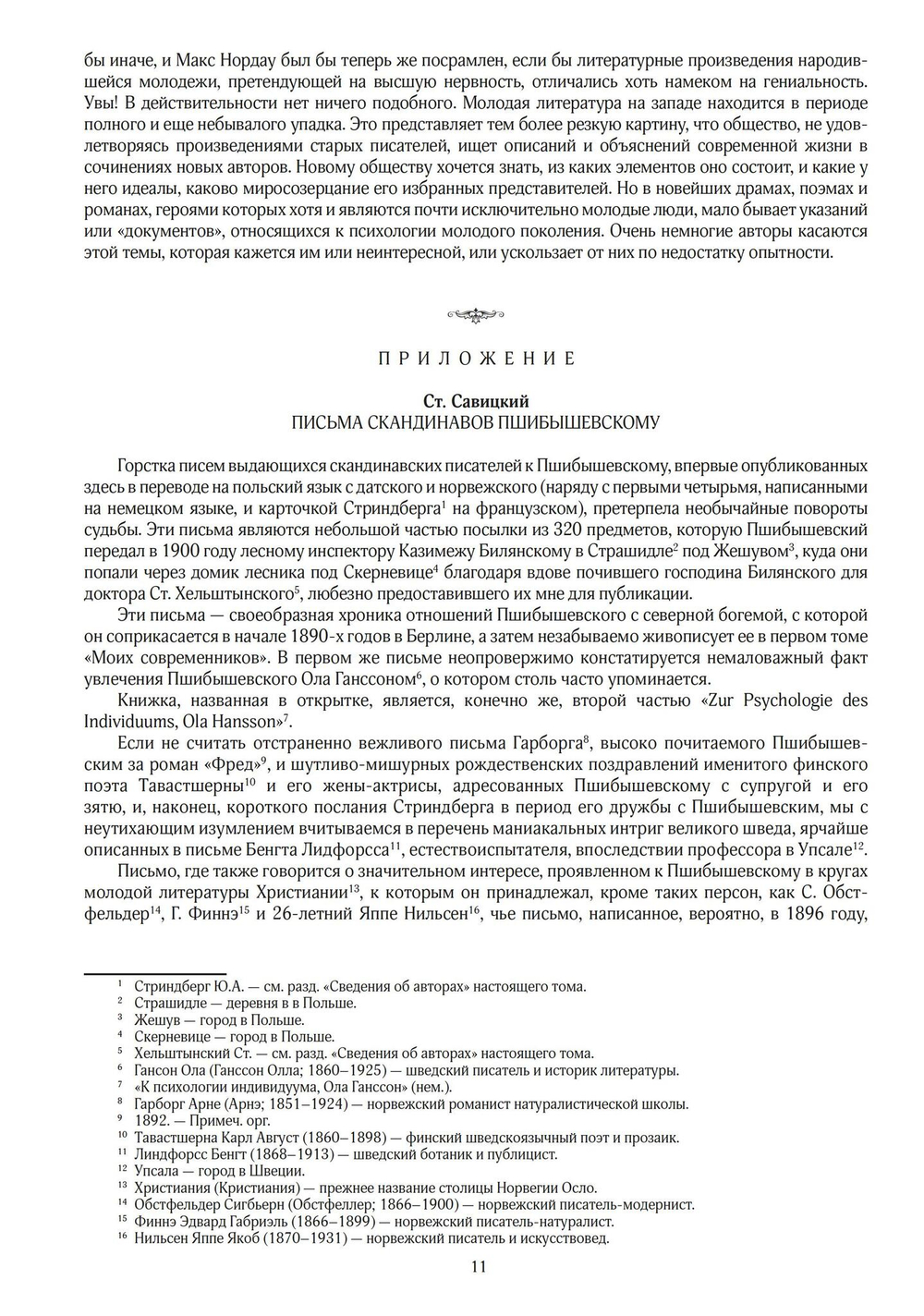 Станислав Пшибышевский. СОБРАНИЕ СОЧИНЕНИЙ. Том 6