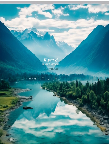 Тетрадь А4 80л кл. скоба Проф-Пресс "Я могу" мелов.