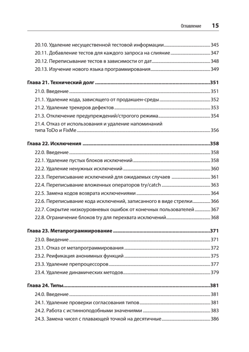 Рецепты чистого кода