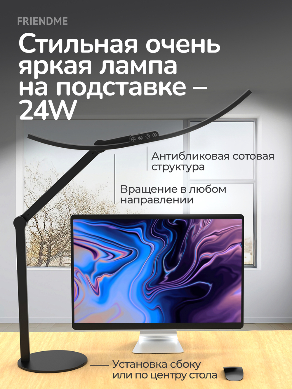 Светильник FRIENDME настольный на подставке светодиодный No.07 черный. Яркость 1300 lum. 24W.
