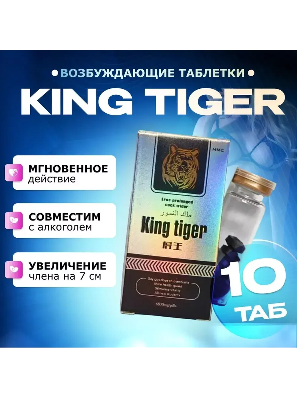 King tiger (Король тигр) 6800ml для мужчин 10 таб. E-0268