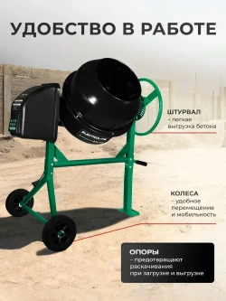 Бетономешалка строительная Electrolite 145л, чугунный венец