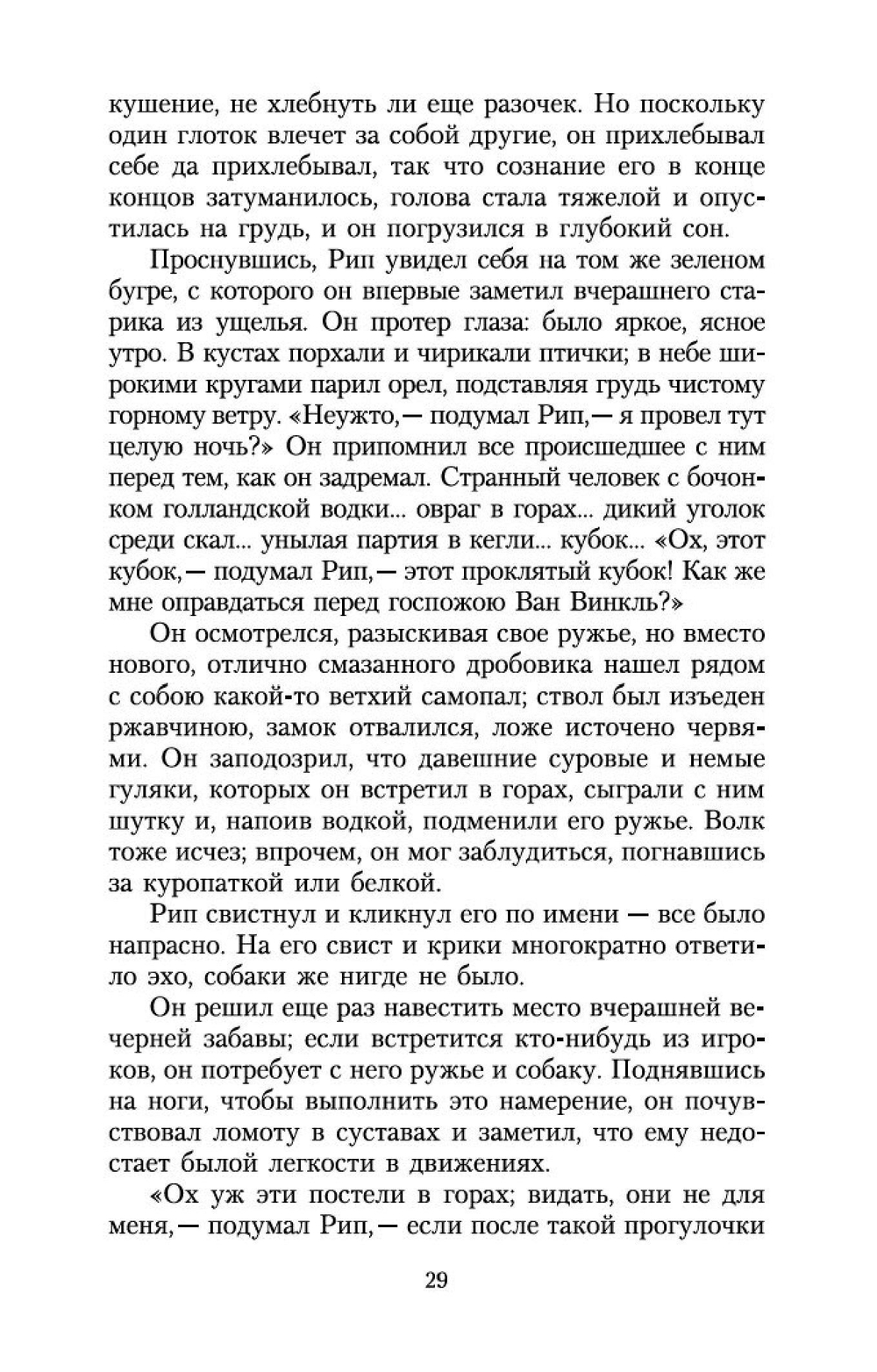 Сонная Лощина