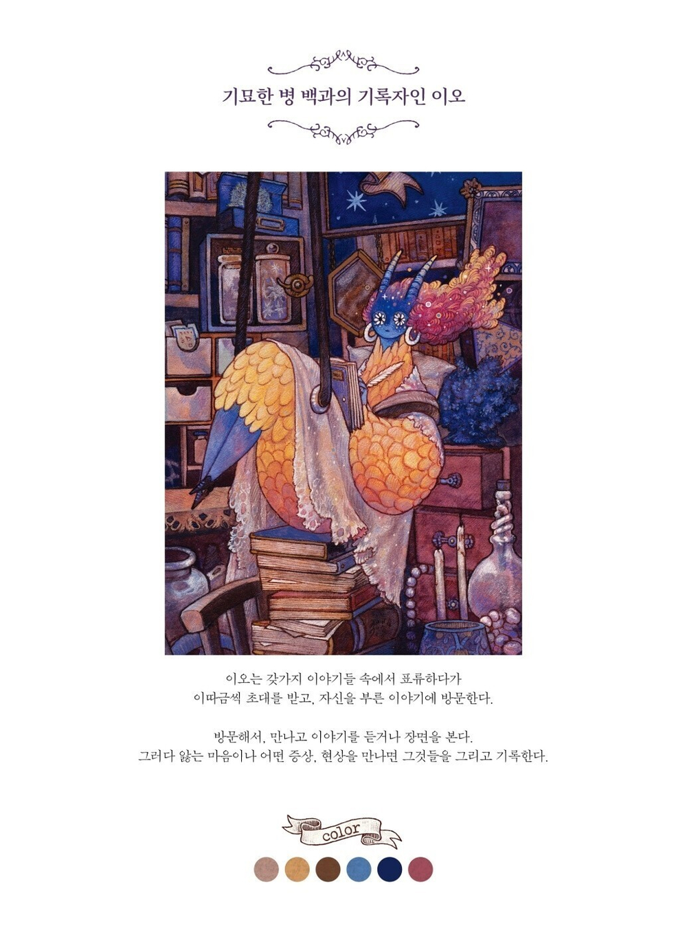 Encyclopedia of Strange Diseases. Coloring book