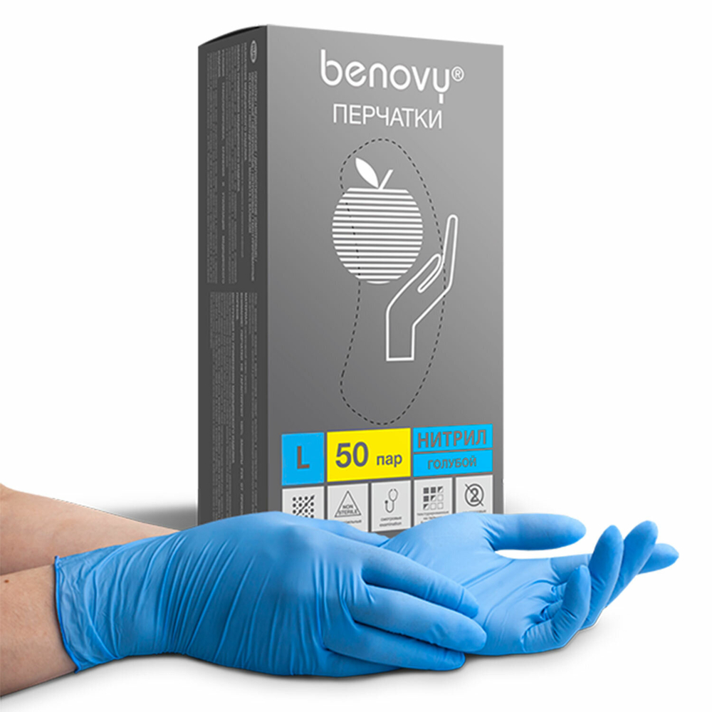 Перчатки нитриловые смотровые 50 пар (100 шт.), размер L (большой), BENOVY Nitrile Chlorinated.