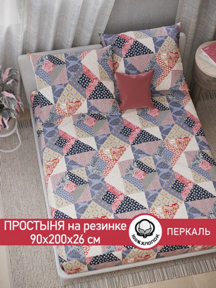 Простынь на резинке перкаль Сказка "Пэчворк" 90x200 см