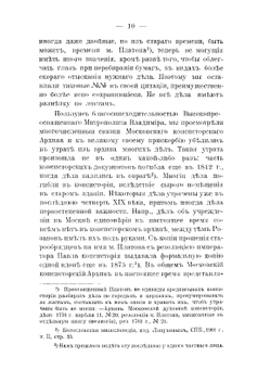 Московский митрополит Платон Левшин. как противораскольничий деятель | Н.В. Лысогорский
