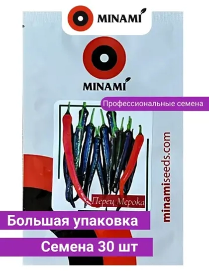 Перец острый чёрный Мерока F1 30шт