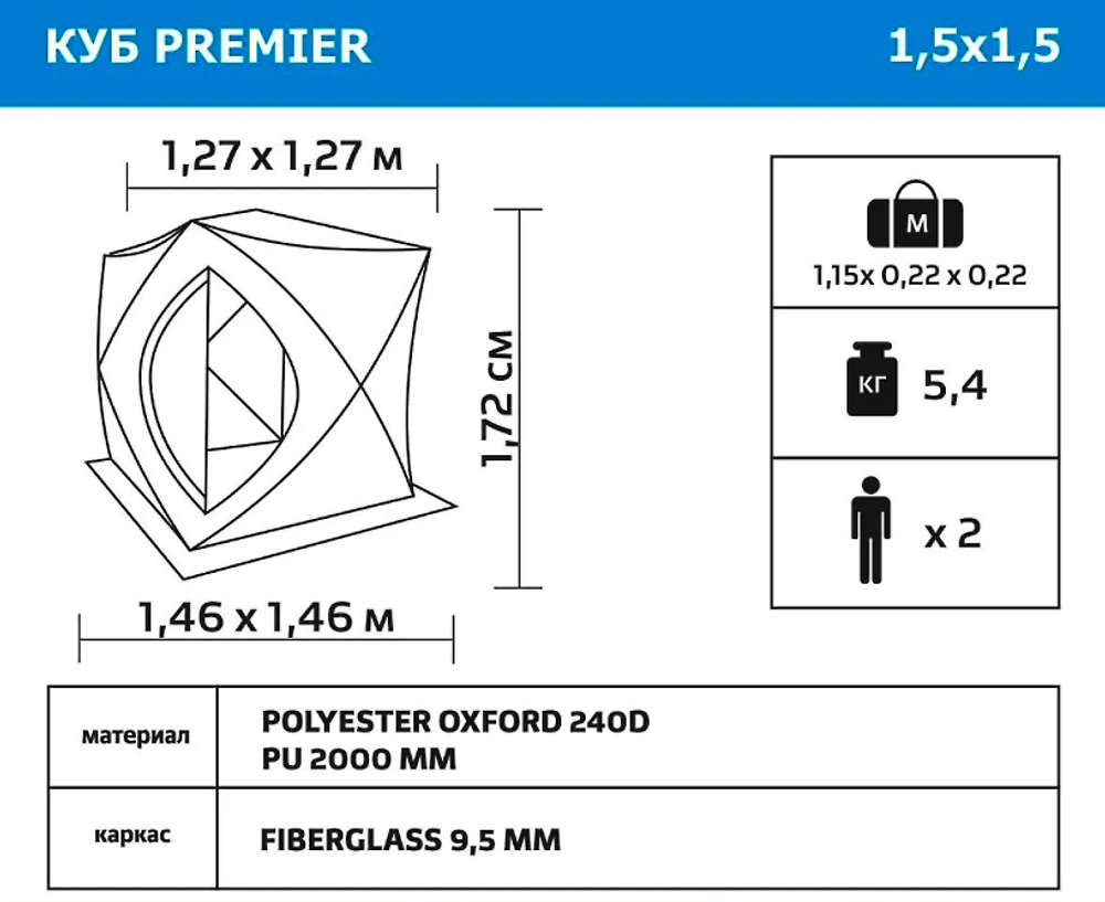 Палатка зимняя Premier Fishing Куб 1,5х1,5 [186987]