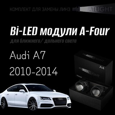 Bi led линзы 3.0 для фар на Audi A7 2010-2014 без AFS , би лед линзы Statlight A-Four, комплект 2 шт