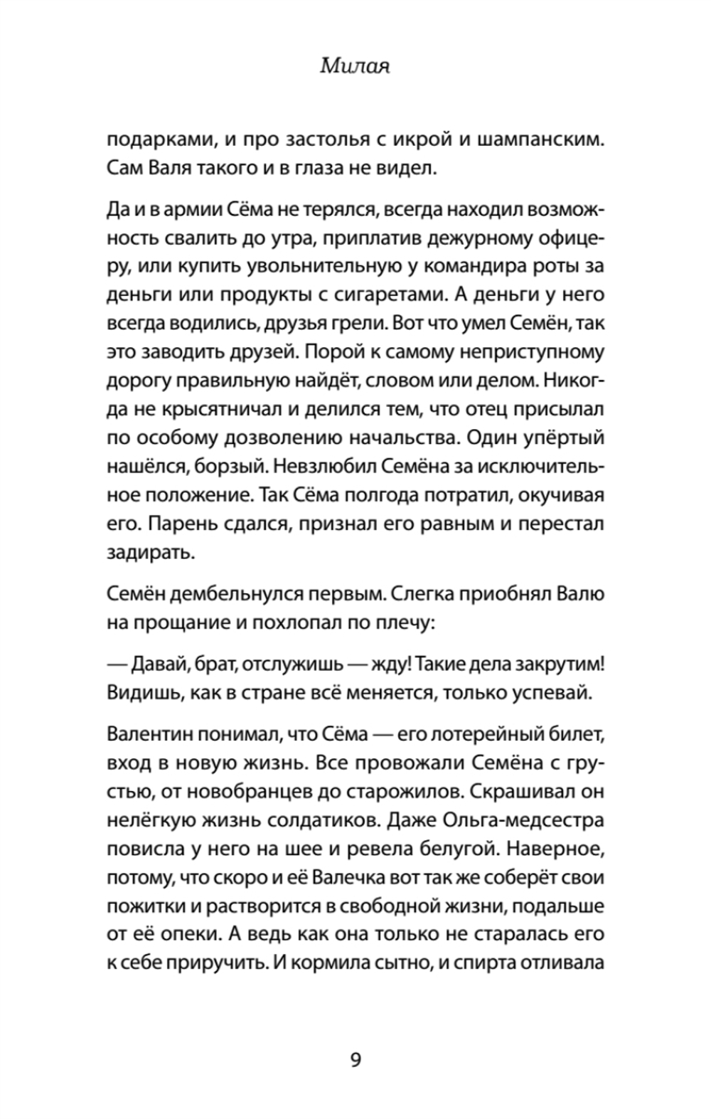 Милая