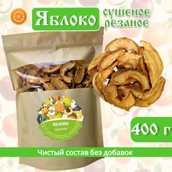 Яблоко сушеное резаное без сахара.