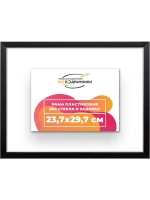 Рама 23,7x29,7 для картин и фотографий