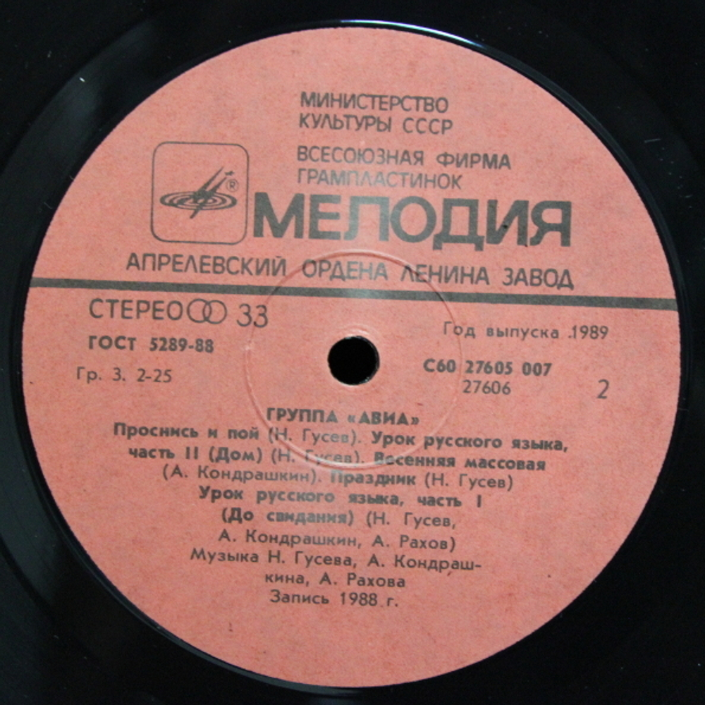 Авиа / Всемъъ (LP)