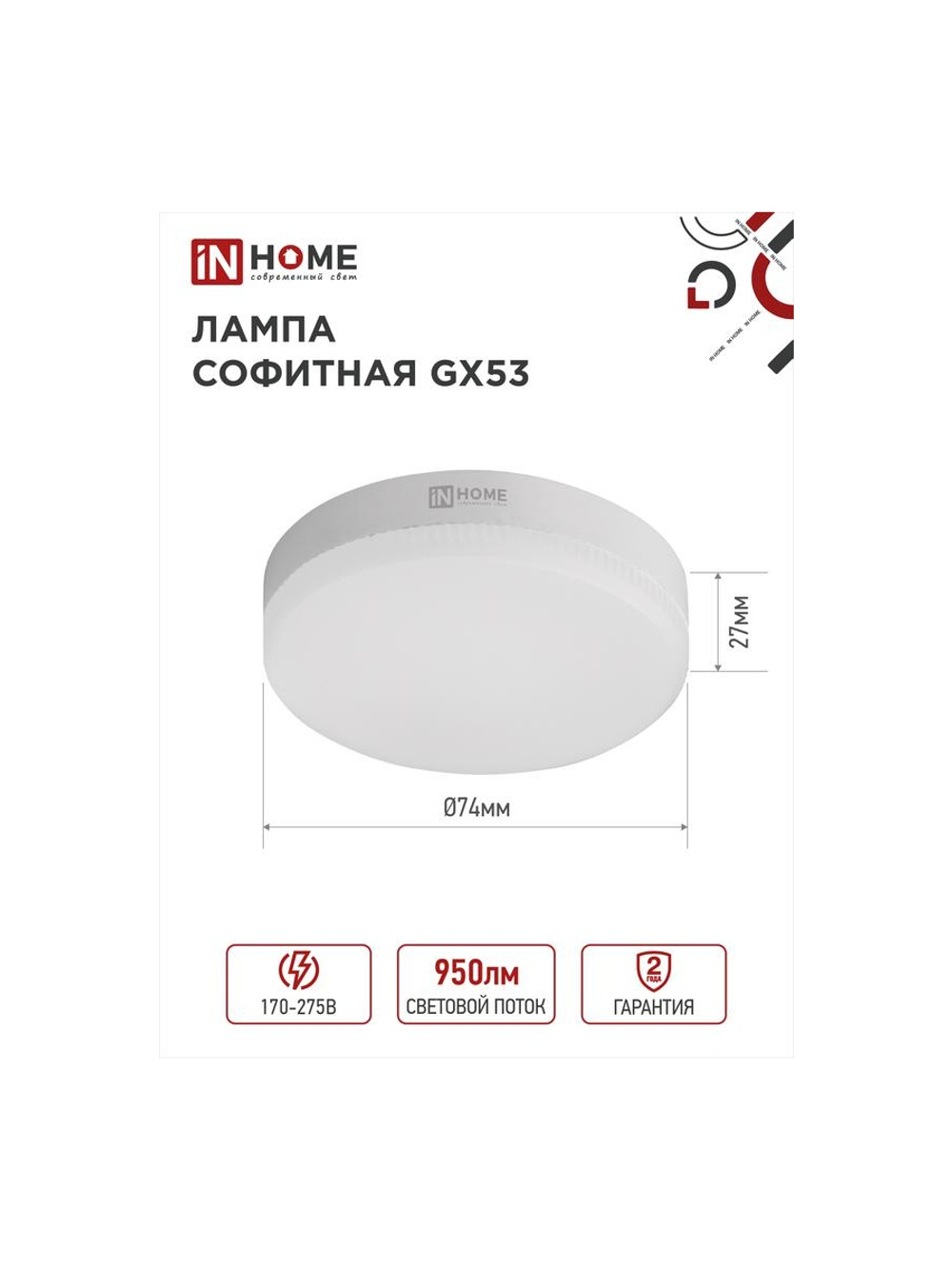 Лампа светодиодная LED-GX53-VC 10Вт рефлектор 4000К нейтр. бел. GX53 950лм 230В IN HOME 4690612020761