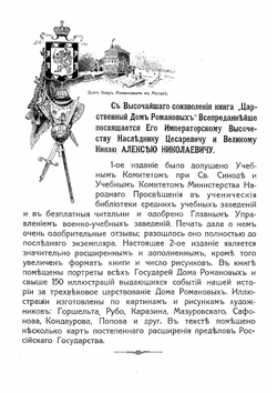 Царственный дом Романовых | Д.Н. Дубенский