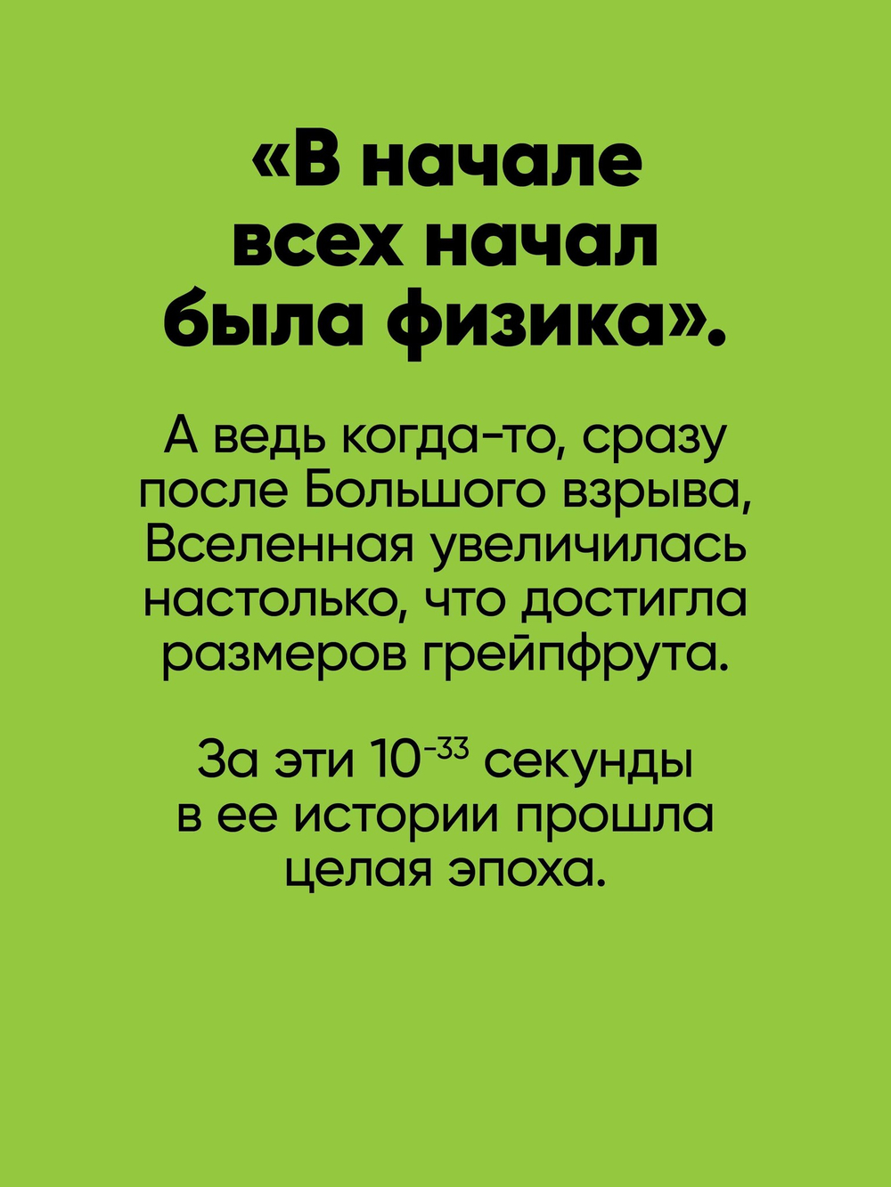 История всего. 14 миллиардов лет космической эволюции. 3-е межд. издание