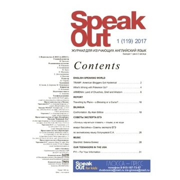 Speak Out 01(119)/2017