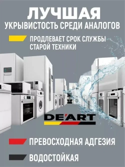 Краска для бытовой техники серая