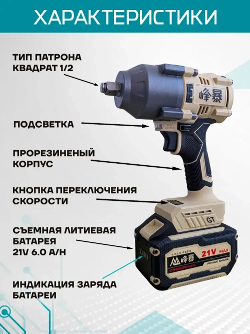 Гайковерт аккумуляторный Feng Bao 1200 акб 21v 6a.h