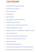 Подвиги богатырей