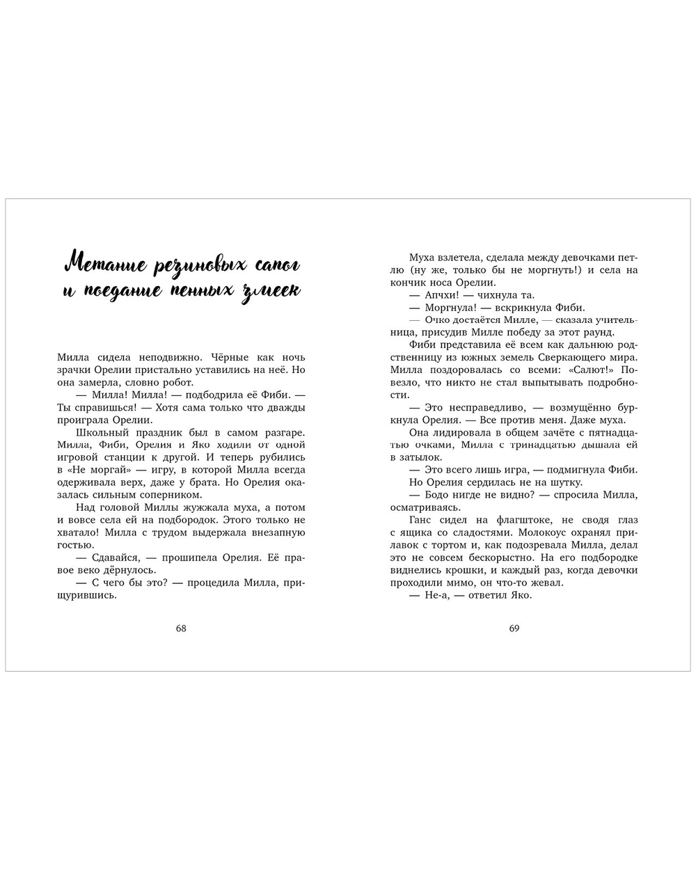 CLEVER-чтение. Милла и мини-мамонтёнок. Путешествие со звёздным вихрем