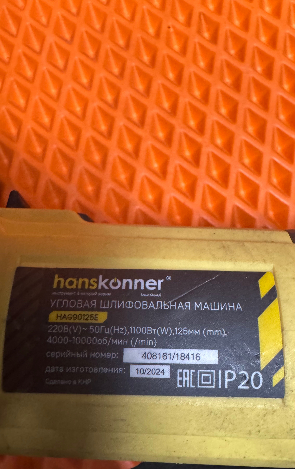 Болгарка (УШМ)Hanskonner  HAG90125E