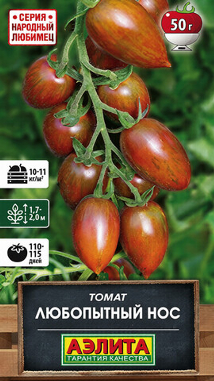 Томат "СТ. Любопытный нос" 20шт., Россия.