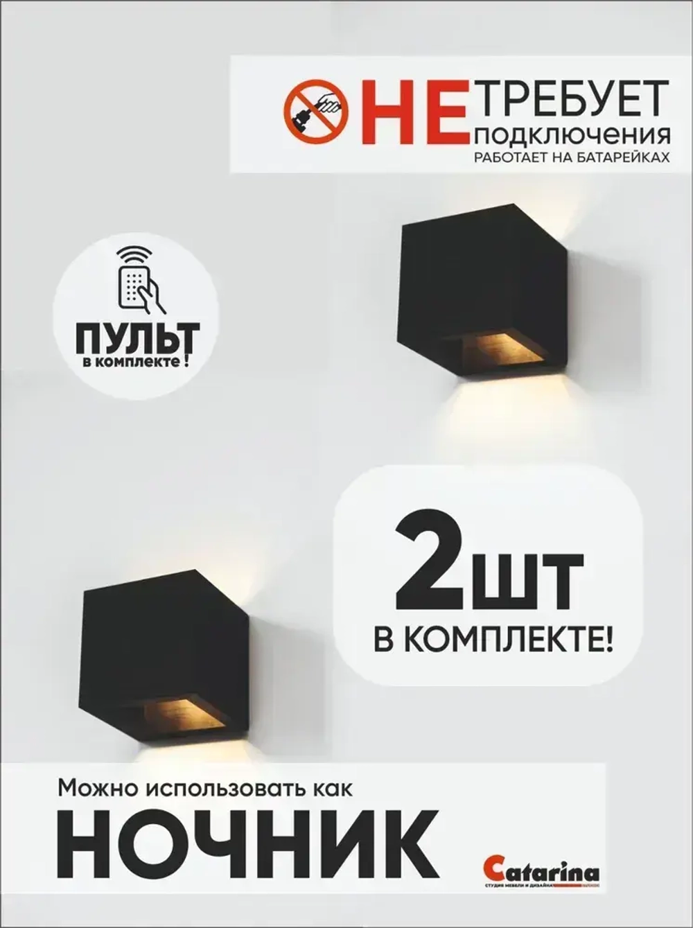 Ночник / Светильник на батарейках Catarina Mebel черный, комплект 2 шт.