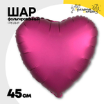 Шар фольгированный Сердце 45 см (Бургундия)