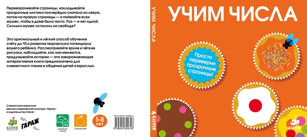Учим числа