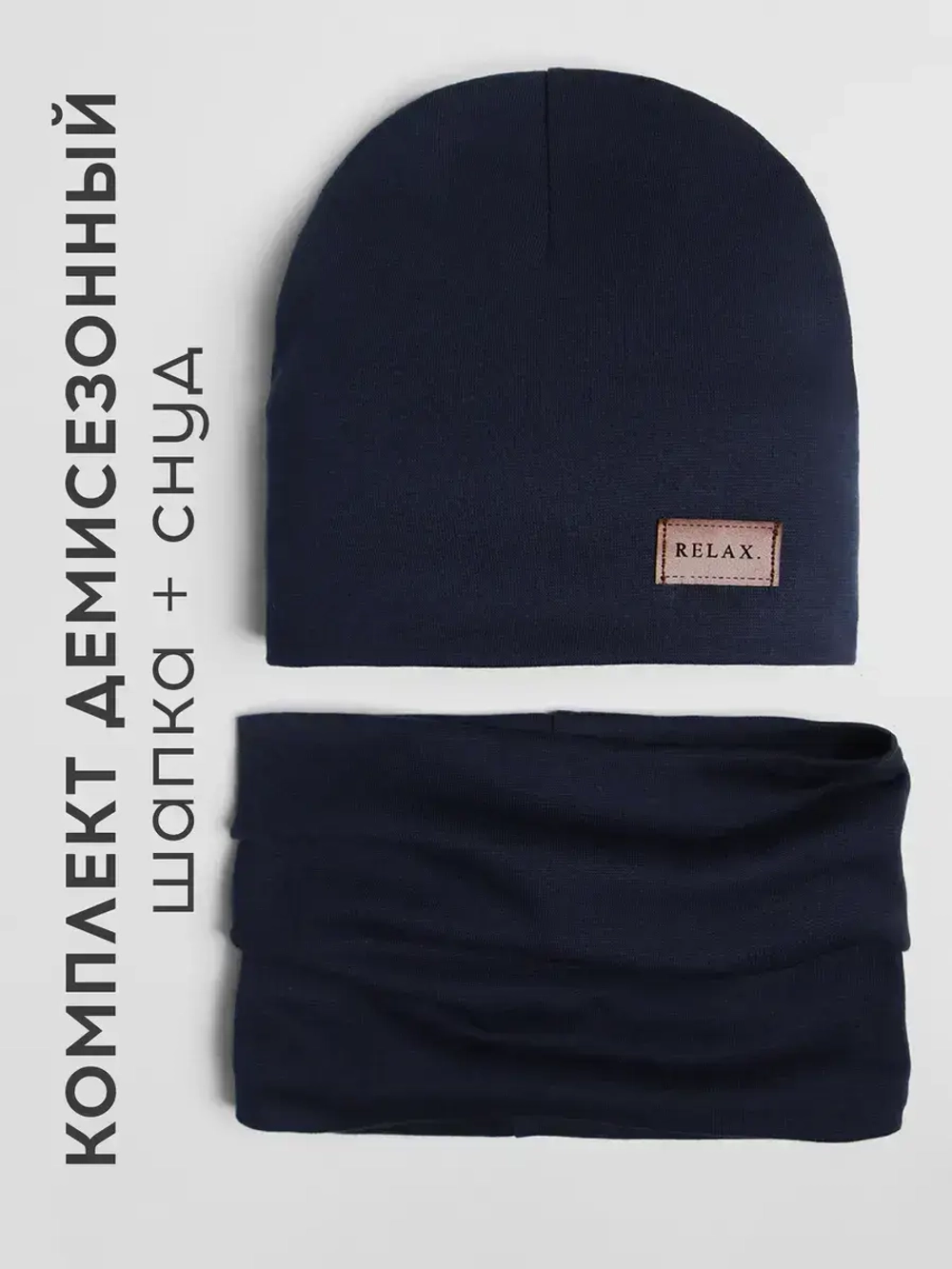 Шапка со снудом детская осенняя